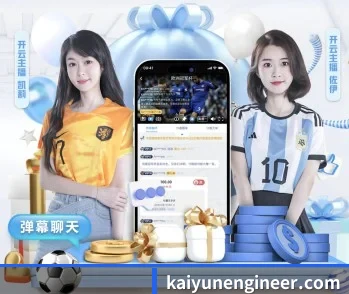 探索开云APP的无限可能与机遇 - 体育资讯内容服务(kaiyun)